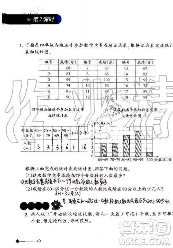 西南師范大學(xué)出版社2020年小學(xué)數(shù)學(xué)同步練習(xí)四年級(jí)上冊(cè)西師大版答案