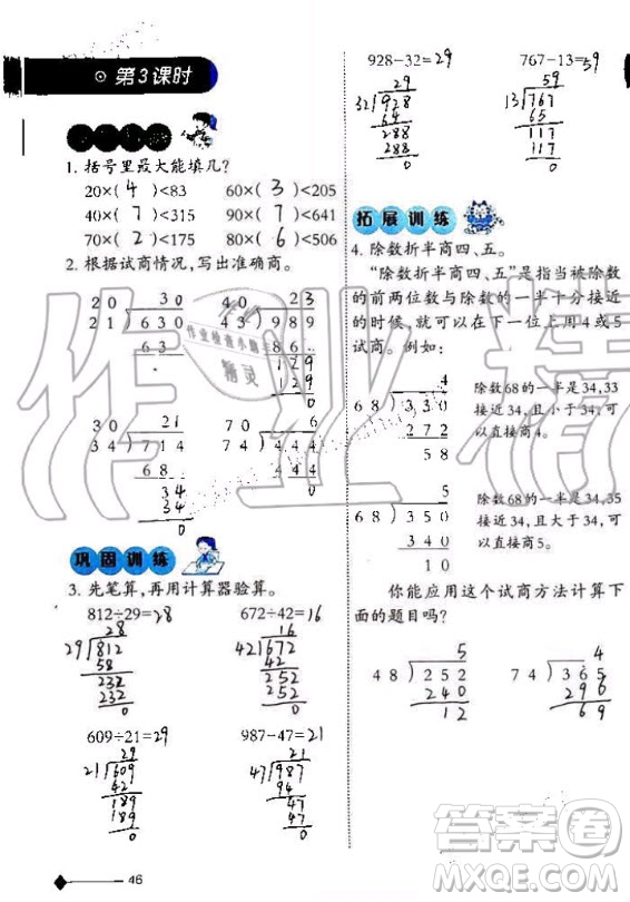 西南師范大學(xué)出版社2020年小學(xué)數(shù)學(xué)同步練習(xí)四年級(jí)上冊(cè)西師大版答案