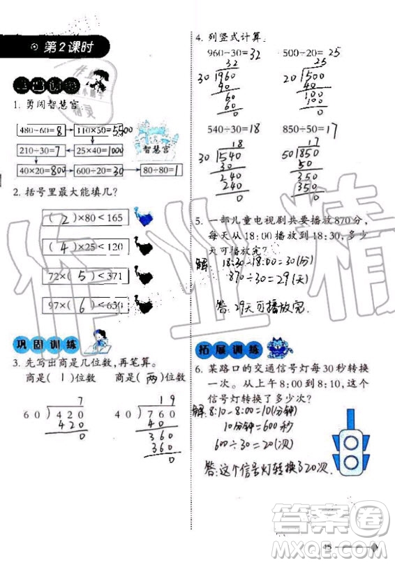 西南師范大學(xué)出版社2020年小學(xué)數(shù)學(xué)同步練習(xí)四年級(jí)上冊(cè)西師大版答案