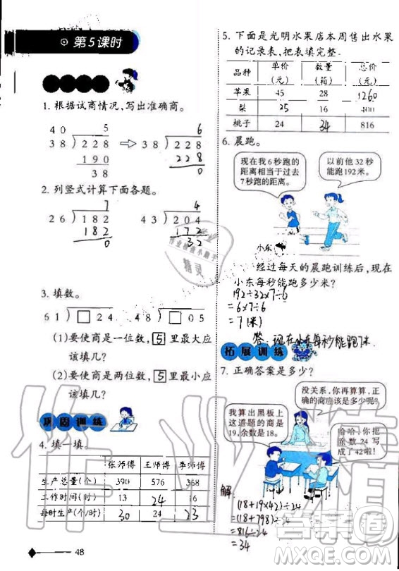 西南師范大學(xué)出版社2020年小學(xué)數(shù)學(xué)同步練習(xí)四年級(jí)上冊(cè)西師大版答案