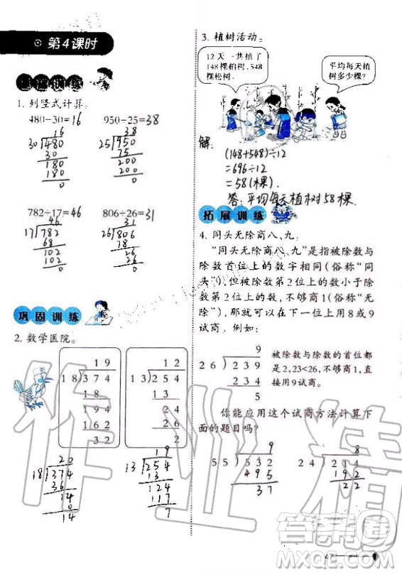 西南師范大學(xué)出版社2020年小學(xué)數(shù)學(xué)同步練習(xí)四年級(jí)上冊(cè)西師大版答案