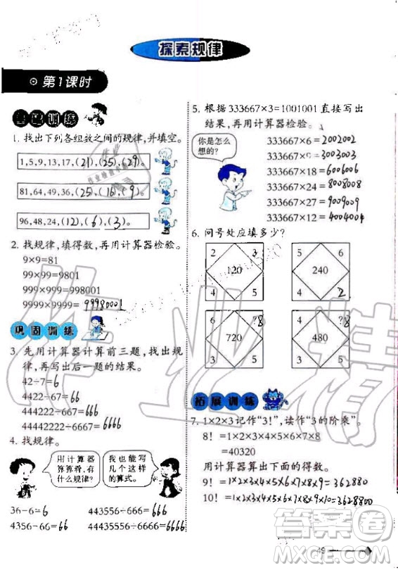 西南師范大學(xué)出版社2020年小學(xué)數(shù)學(xué)同步練習(xí)四年級(jí)上冊(cè)西師大版答案