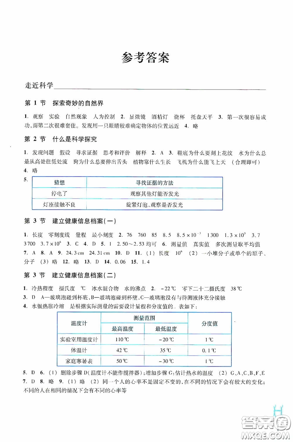 浙江教育出版社2020義務(wù)教育教材科學(xué)作業(yè)本七年級上冊H版A本答案