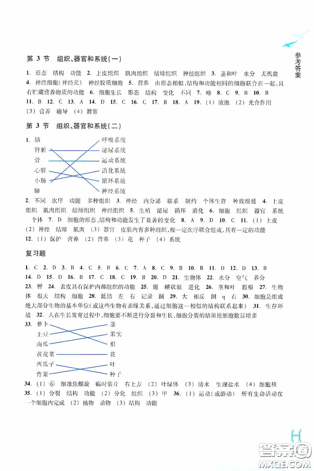 浙江教育出版社2020義務(wù)教育教材科學(xué)作業(yè)本七年級上冊H版A本答案