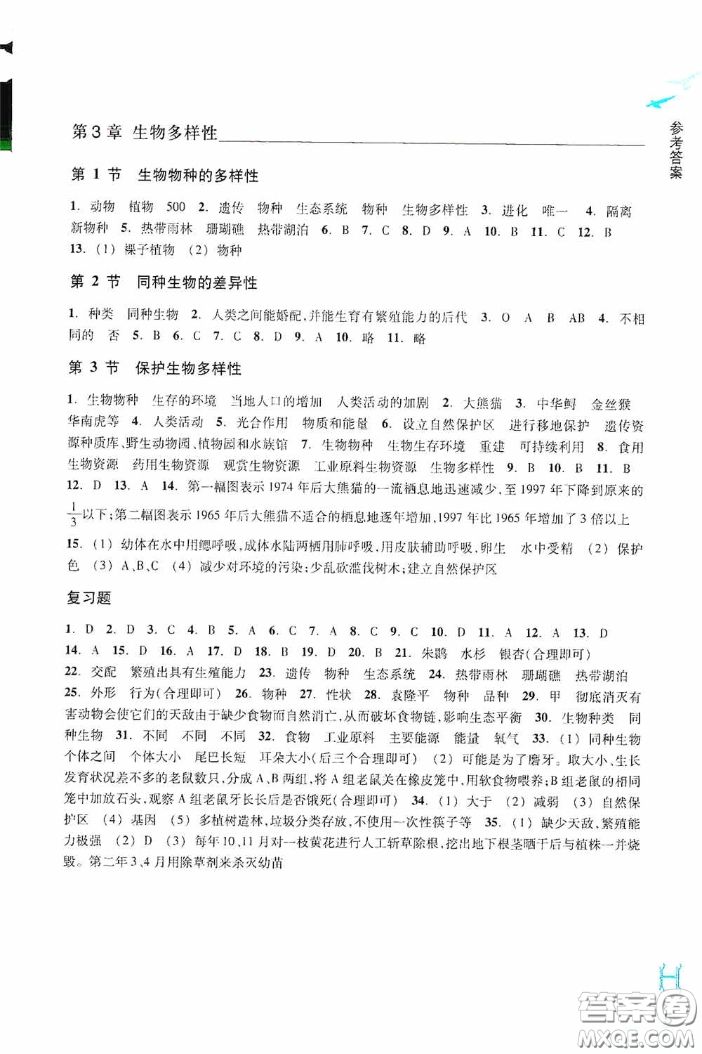 浙江教育出版社2020義務教育教材科學作業(yè)本七年級上冊H版B本答案