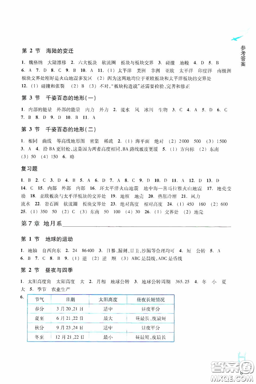 浙江教育出版社2020義務教育教材科學作業(yè)本七年級上冊H版B本答案