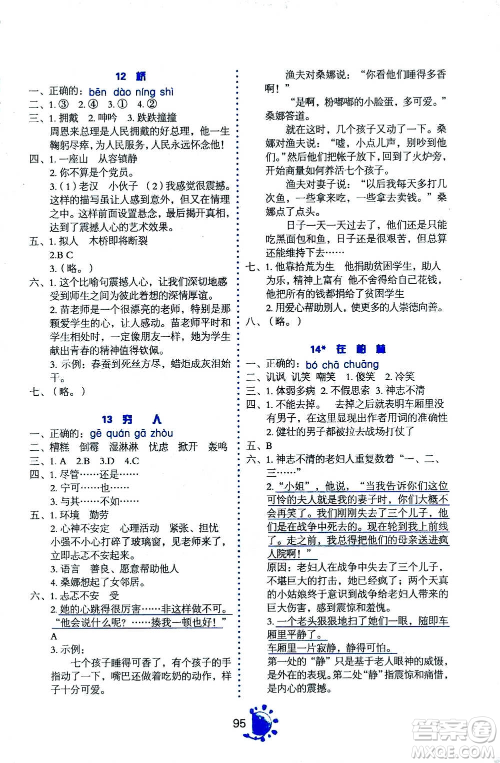 語文出版社2020年語文同步學與練六年級上冊人教版答案