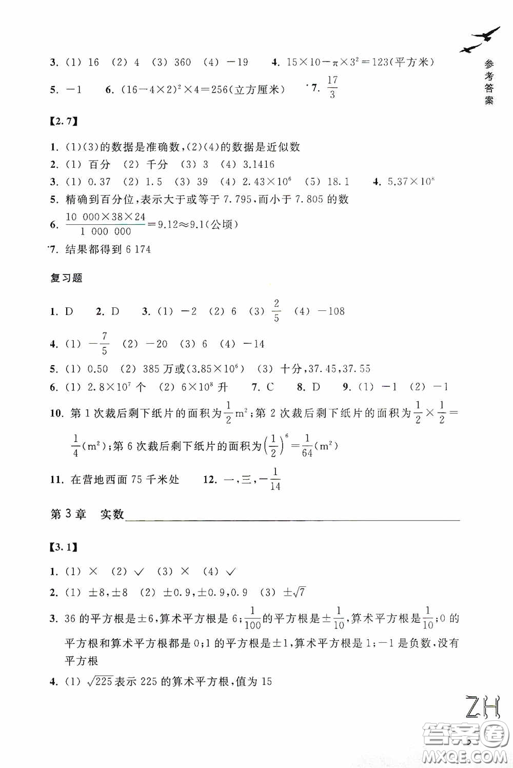 浙江教育出版社2020義務(wù)教育教材數(shù)學(xué)作業(yè)本七年級上冊1本ZH版答案