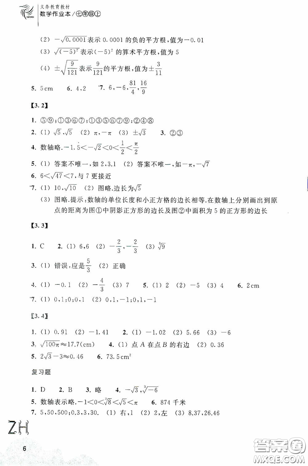 浙江教育出版社2020義務(wù)教育教材數(shù)學(xué)作業(yè)本七年級上冊1本ZH版答案