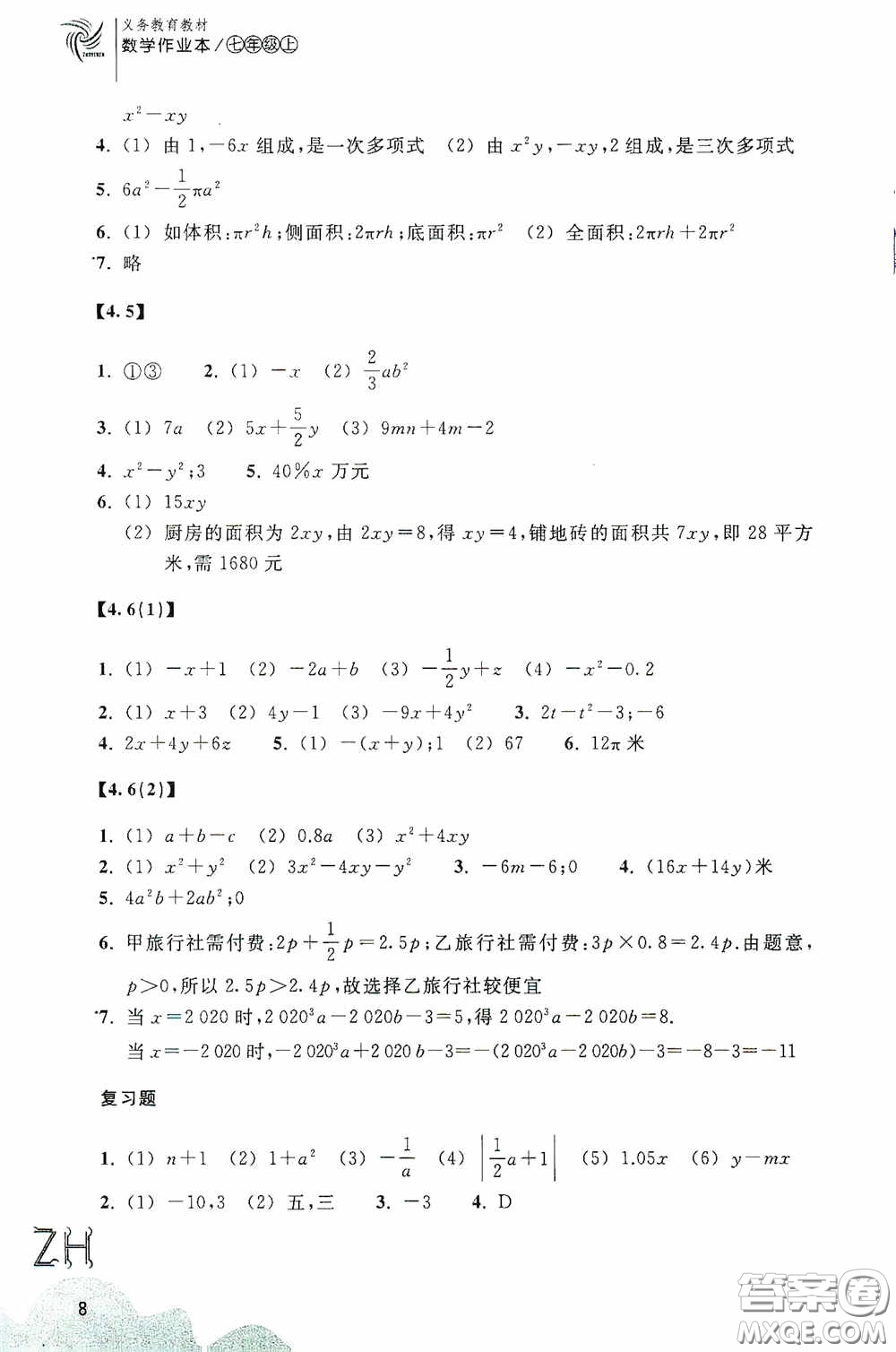 浙江教育出版社2020義務(wù)教育教材數(shù)學(xué)作業(yè)本七年級上冊1本ZH版答案