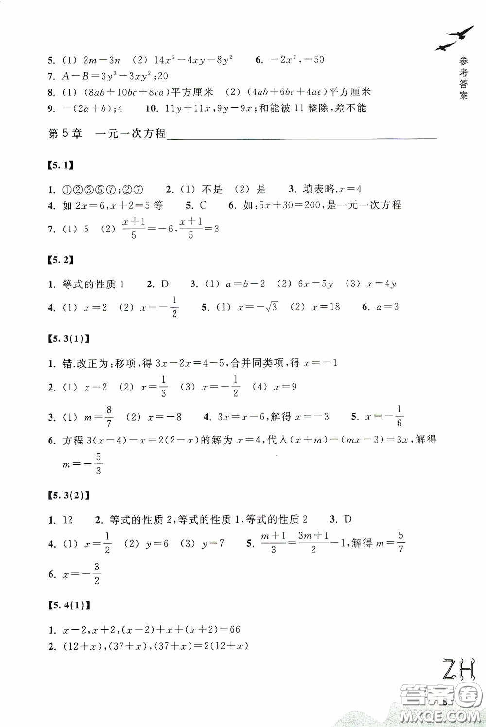 浙江教育出版社2020義務(wù)教育教材數(shù)學(xué)作業(yè)本七年級上冊1本ZH版答案