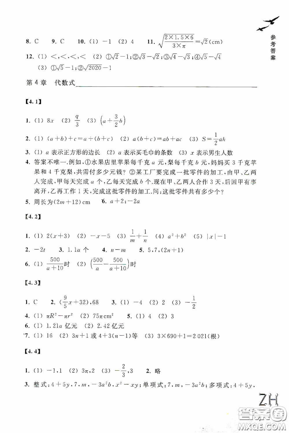 浙江教育出版社2020義務(wù)教育教材數(shù)學(xué)作業(yè)本七年級上冊1本ZH版答案