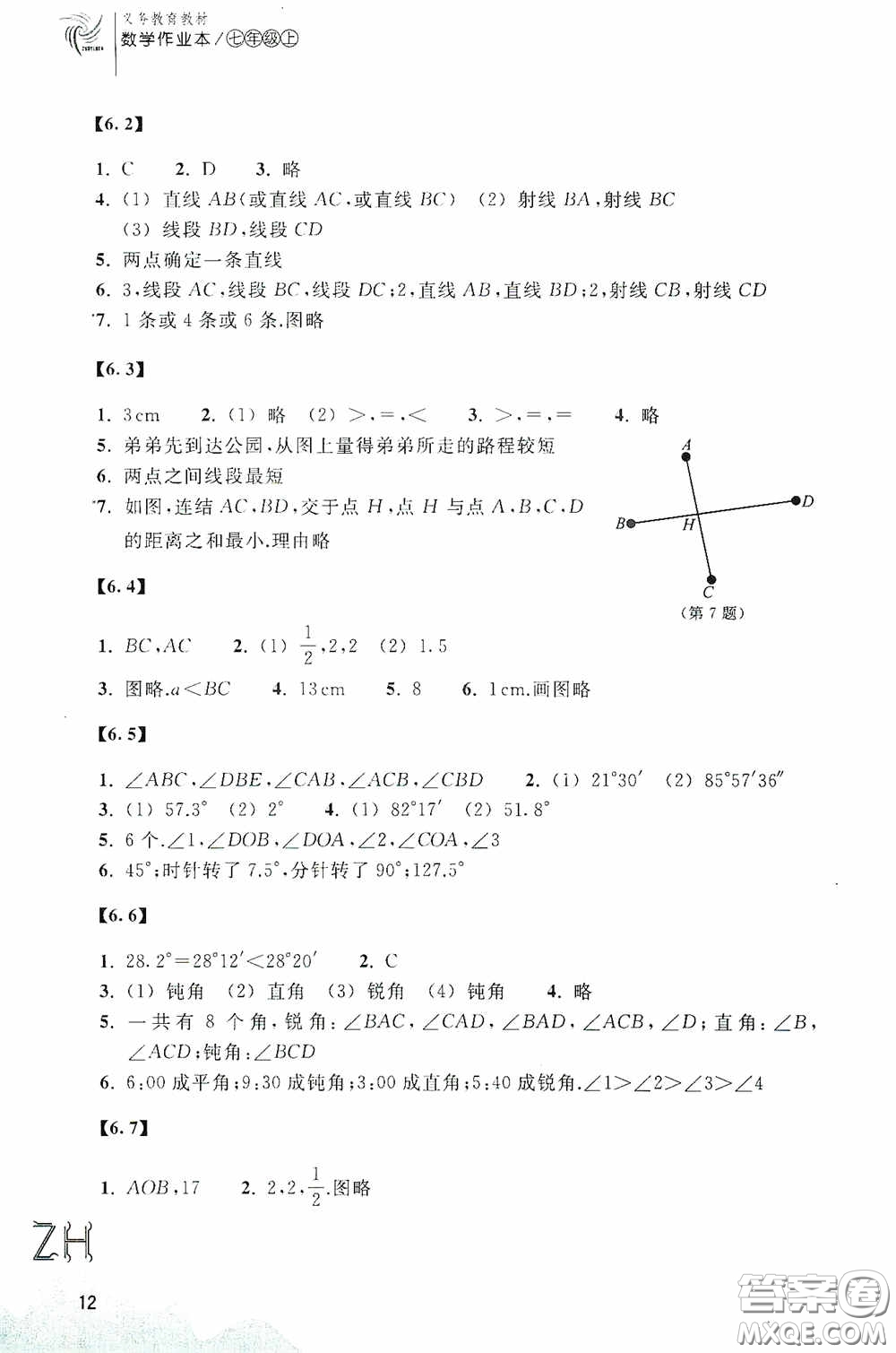 浙江教育出版社2020義務(wù)教育教材數(shù)學(xué)作業(yè)本七年級上冊1本ZH版答案