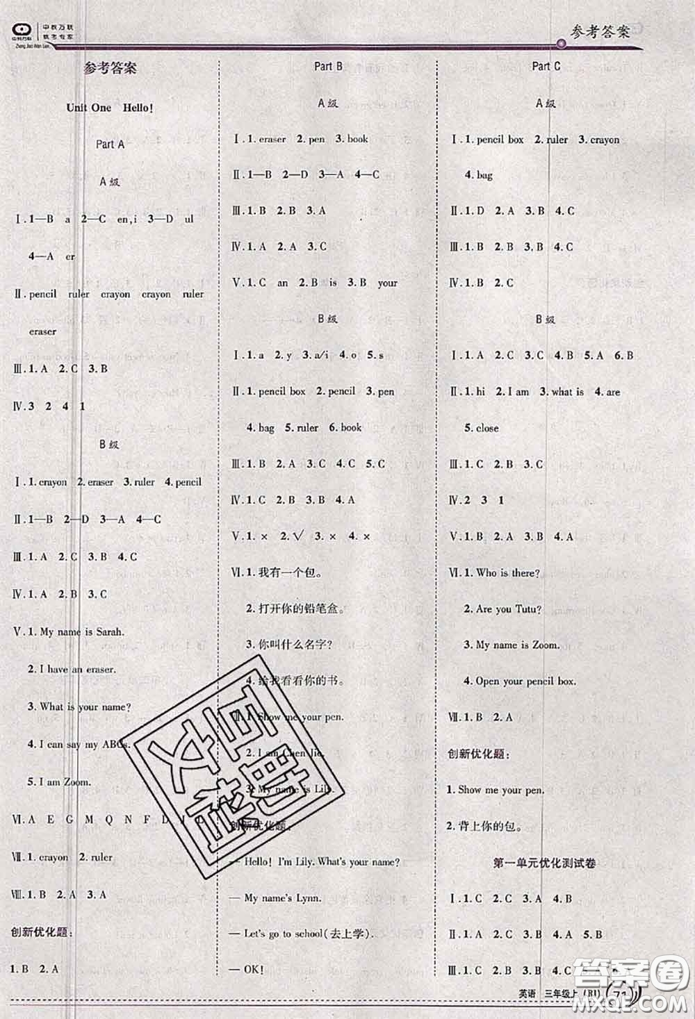 2020秋全優(yōu)訓(xùn)練零失誤優(yōu)化作業(yè)本三年級(jí)英語(yǔ)上冊(cè)人教版答案