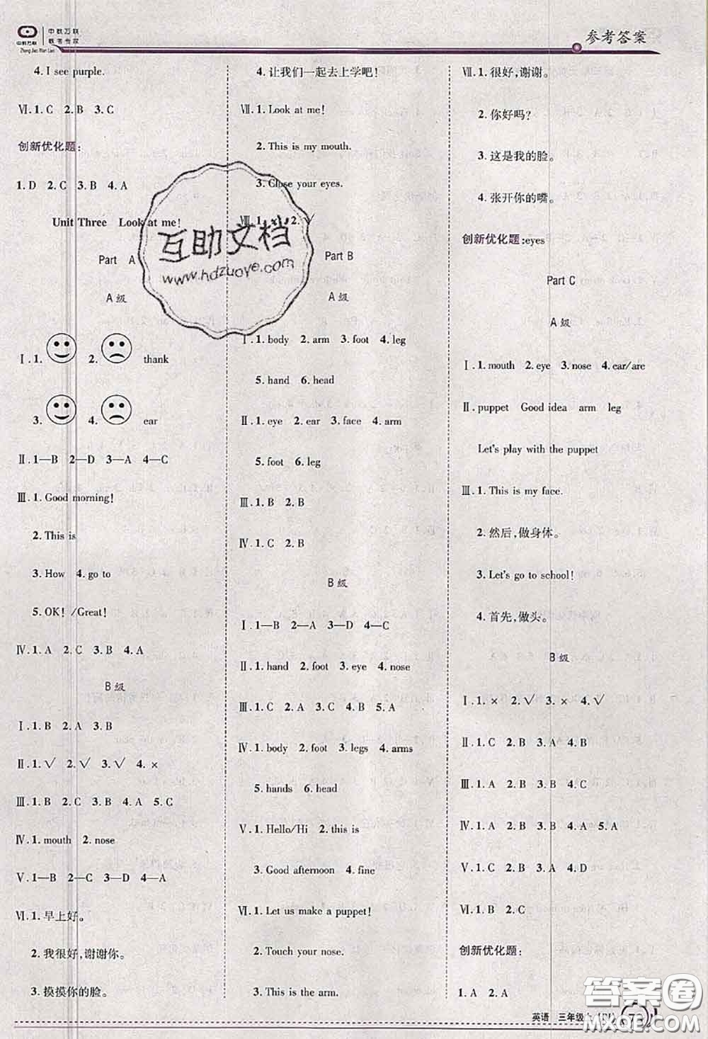 2020秋全優(yōu)訓(xùn)練零失誤優(yōu)化作業(yè)本三年級(jí)英語(yǔ)上冊(cè)人教版答案