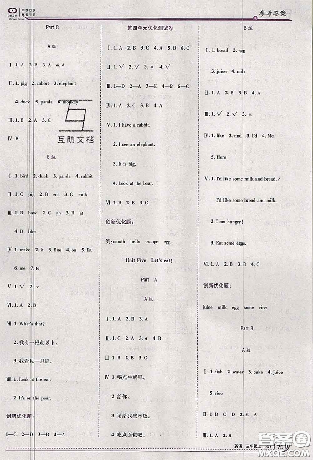 2020秋全優(yōu)訓(xùn)練零失誤優(yōu)化作業(yè)本三年級(jí)英語(yǔ)上冊(cè)人教版答案