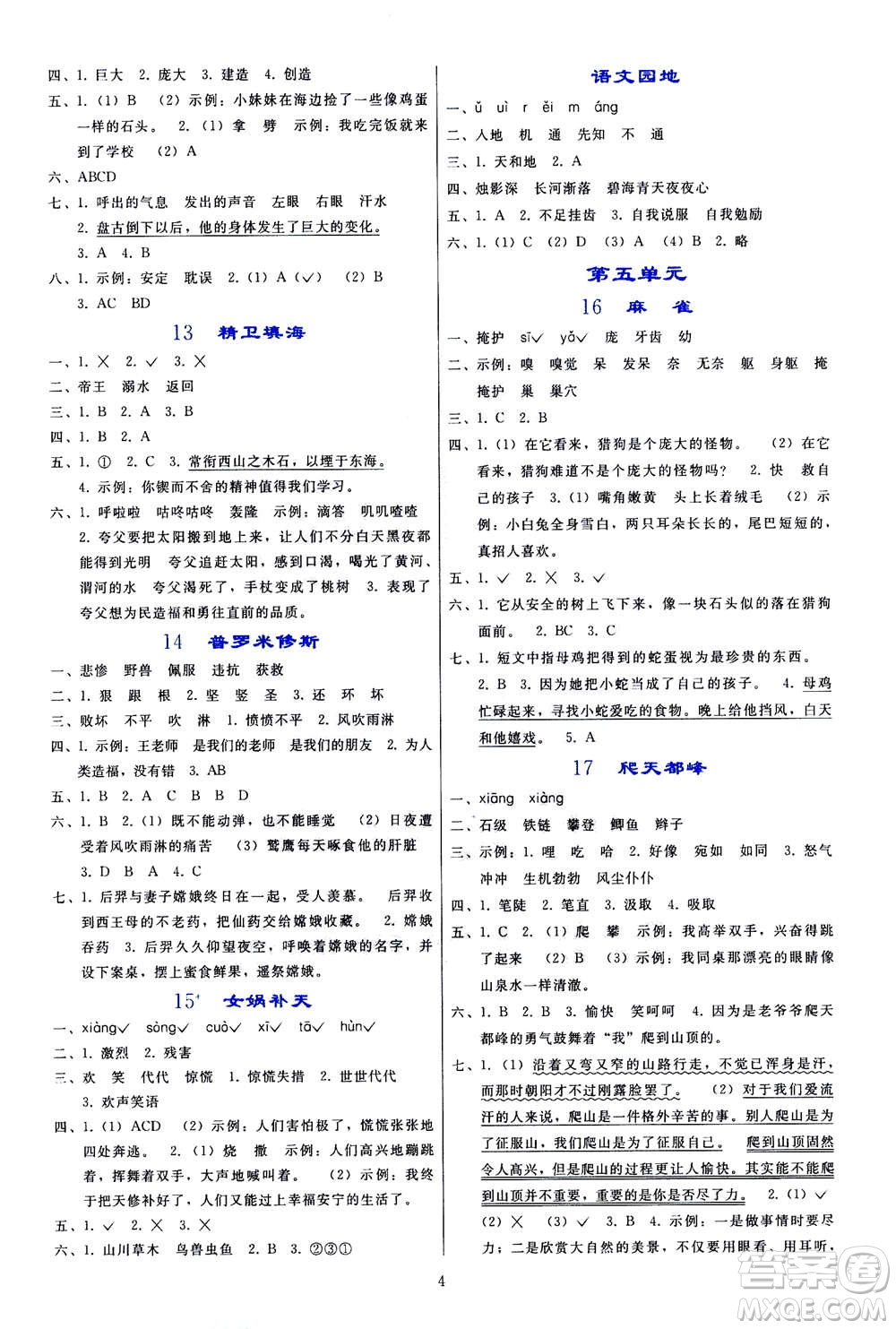 人民教育出版社2020年同步輕松練習語文四年級上冊人教版答案