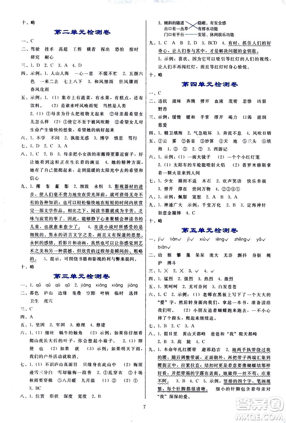 人民教育出版社2020年同步輕松練習語文四年級上冊人教版答案