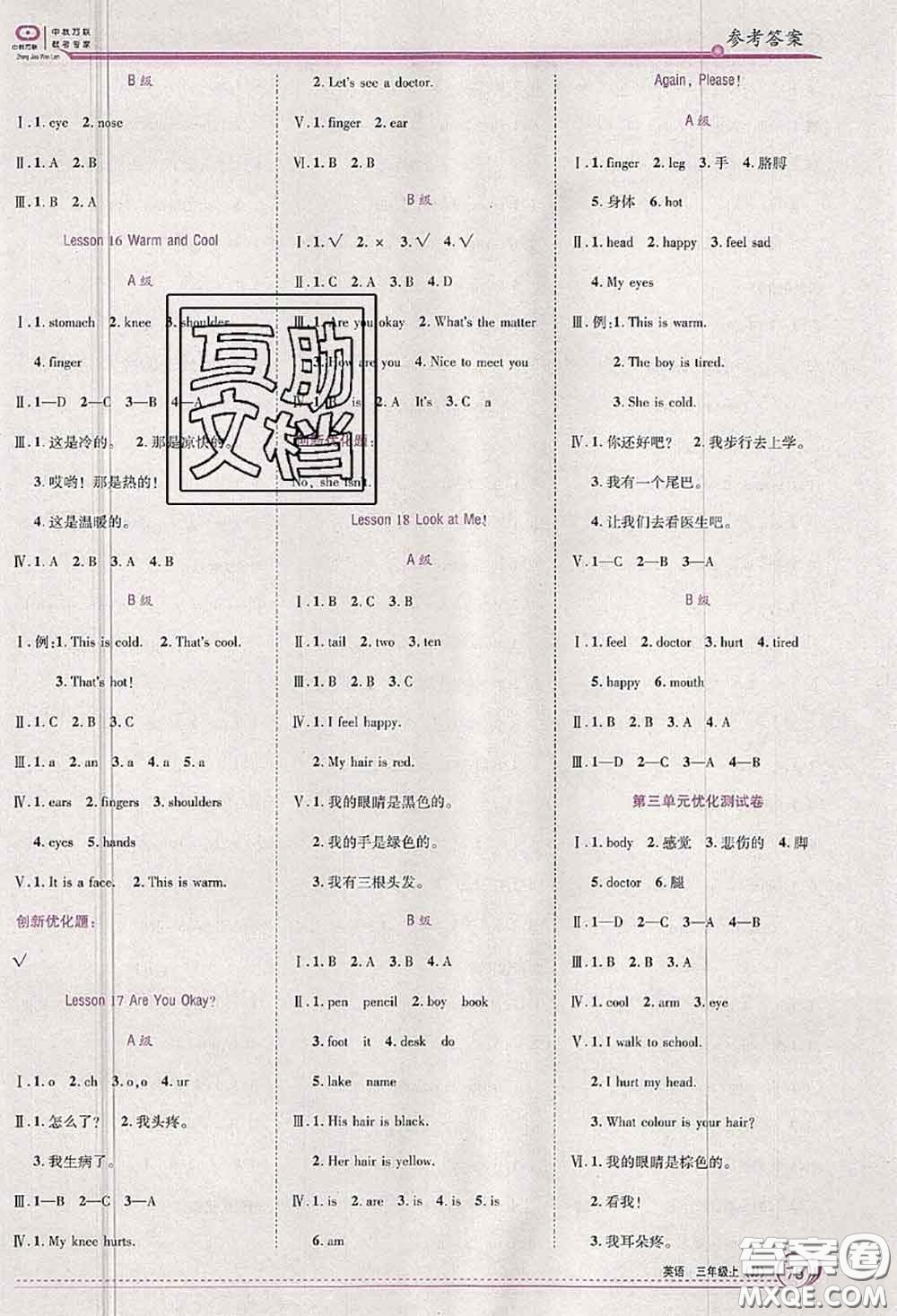 2020秋全優(yōu)訓(xùn)練零失誤優(yōu)化作業(yè)本三年級(jí)英語(yǔ)上冊(cè)冀教版答案