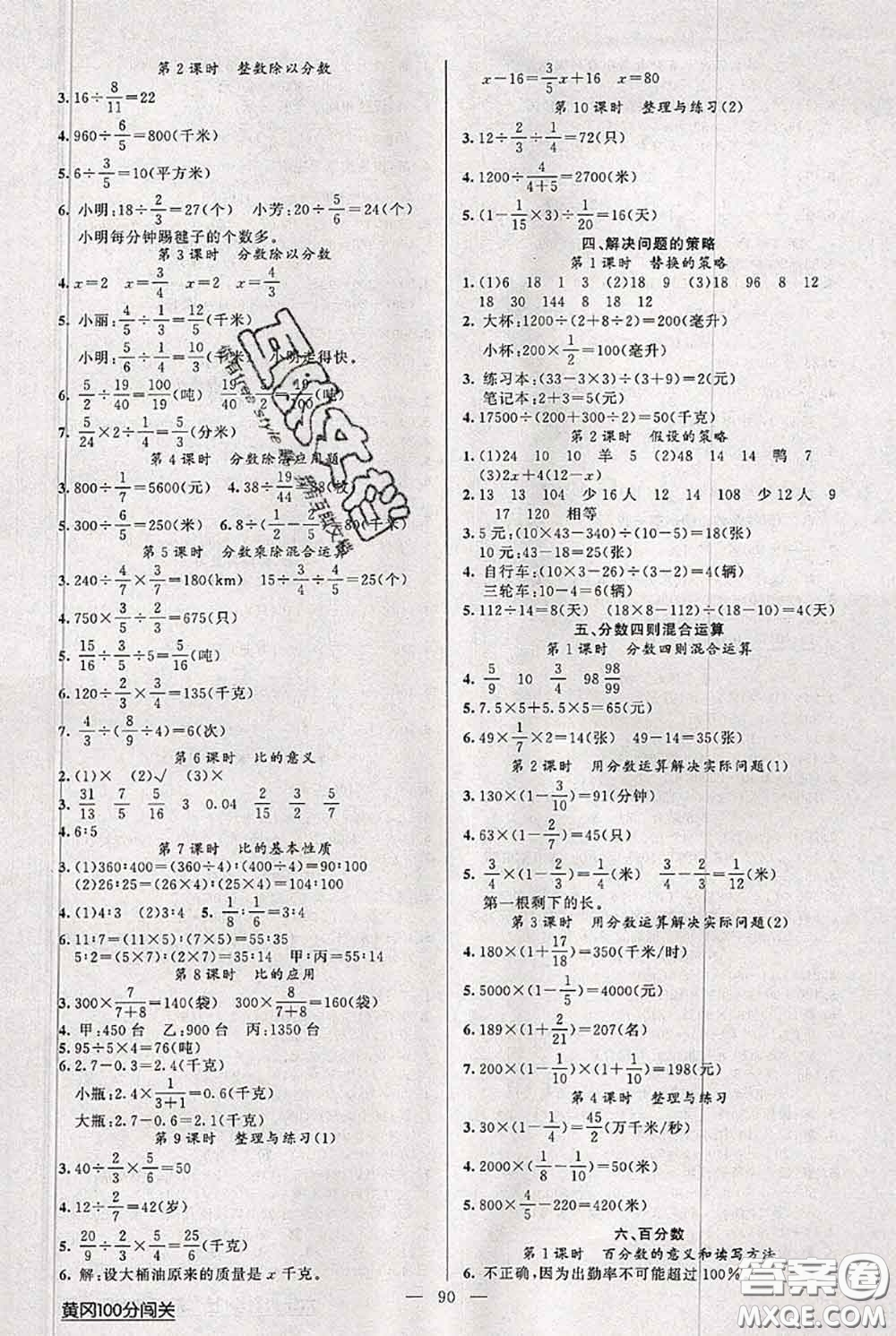 新疆青少年出版社2020秋黃岡100分闖關(guān)六年級(jí)數(shù)學(xué)上冊(cè)江蘇版答案