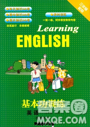 2020年基本功訓練英語三年級起點五年級上冊冀教版答案