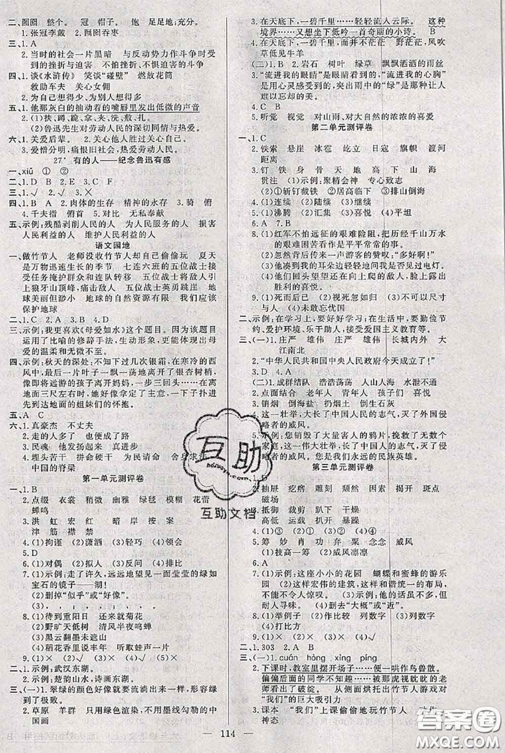 新疆青少年出版社2020秋黃岡100分闖關(guān)六年級(jí)語(yǔ)文上冊(cè)人教版答案