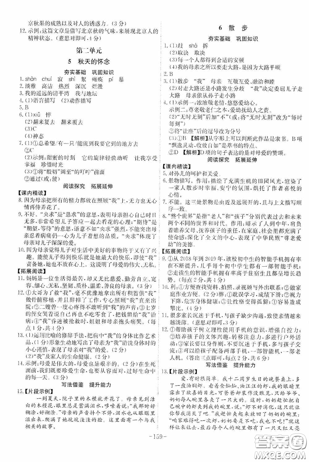 安徽師范大學(xué)出版社2020木牘教育課時(shí)A計(jì)劃七年級(jí)語文上冊(cè)人教版答案