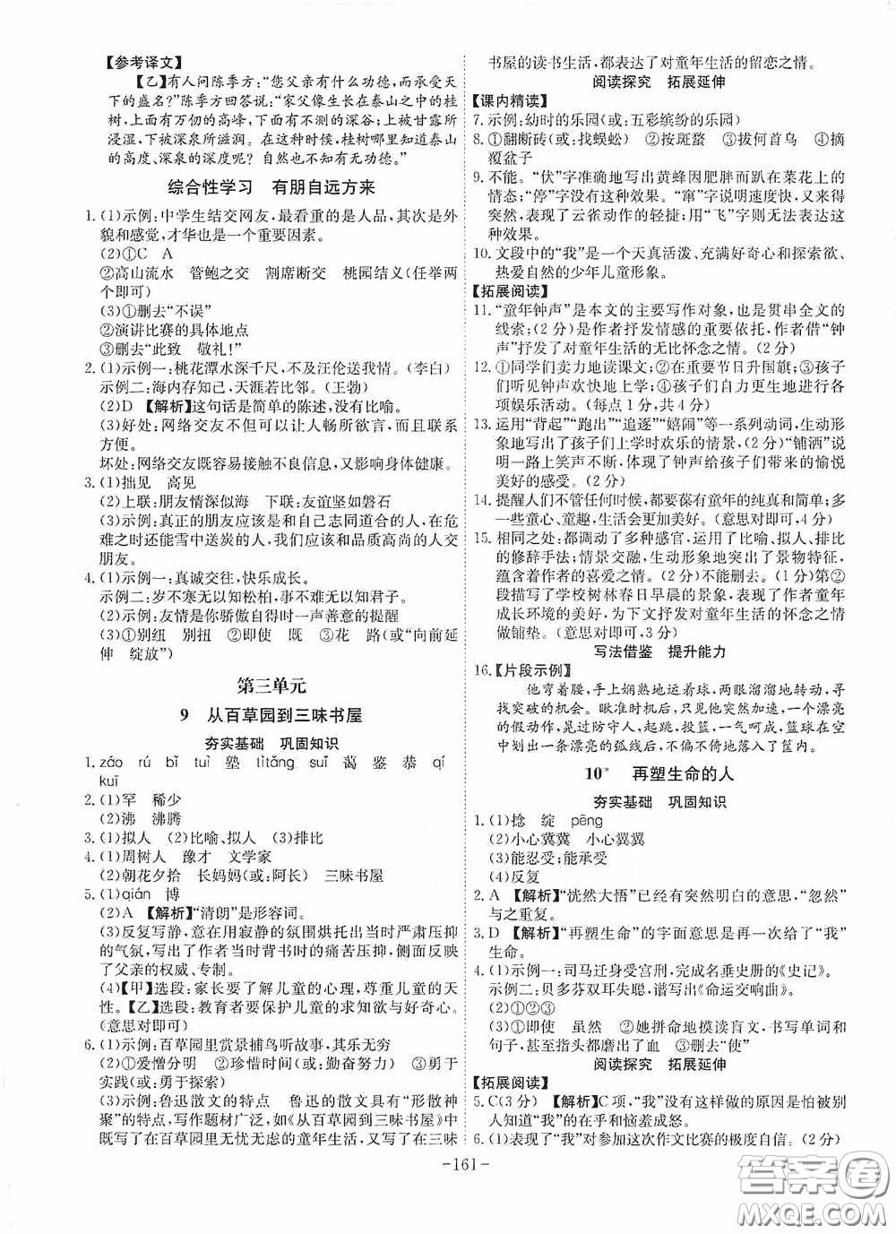 安徽師范大學(xué)出版社2020木牘教育課時(shí)A計(jì)劃七年級(jí)語文上冊(cè)人教版答案