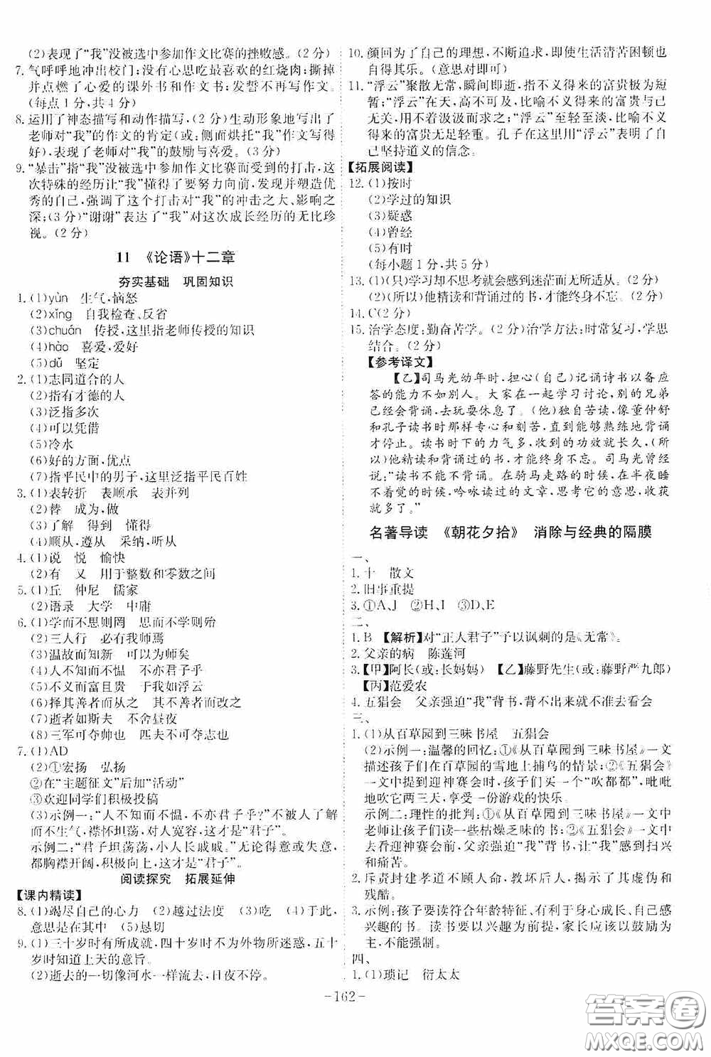 安徽師范大學(xué)出版社2020木牘教育課時(shí)A計(jì)劃七年級(jí)語文上冊(cè)人教版答案