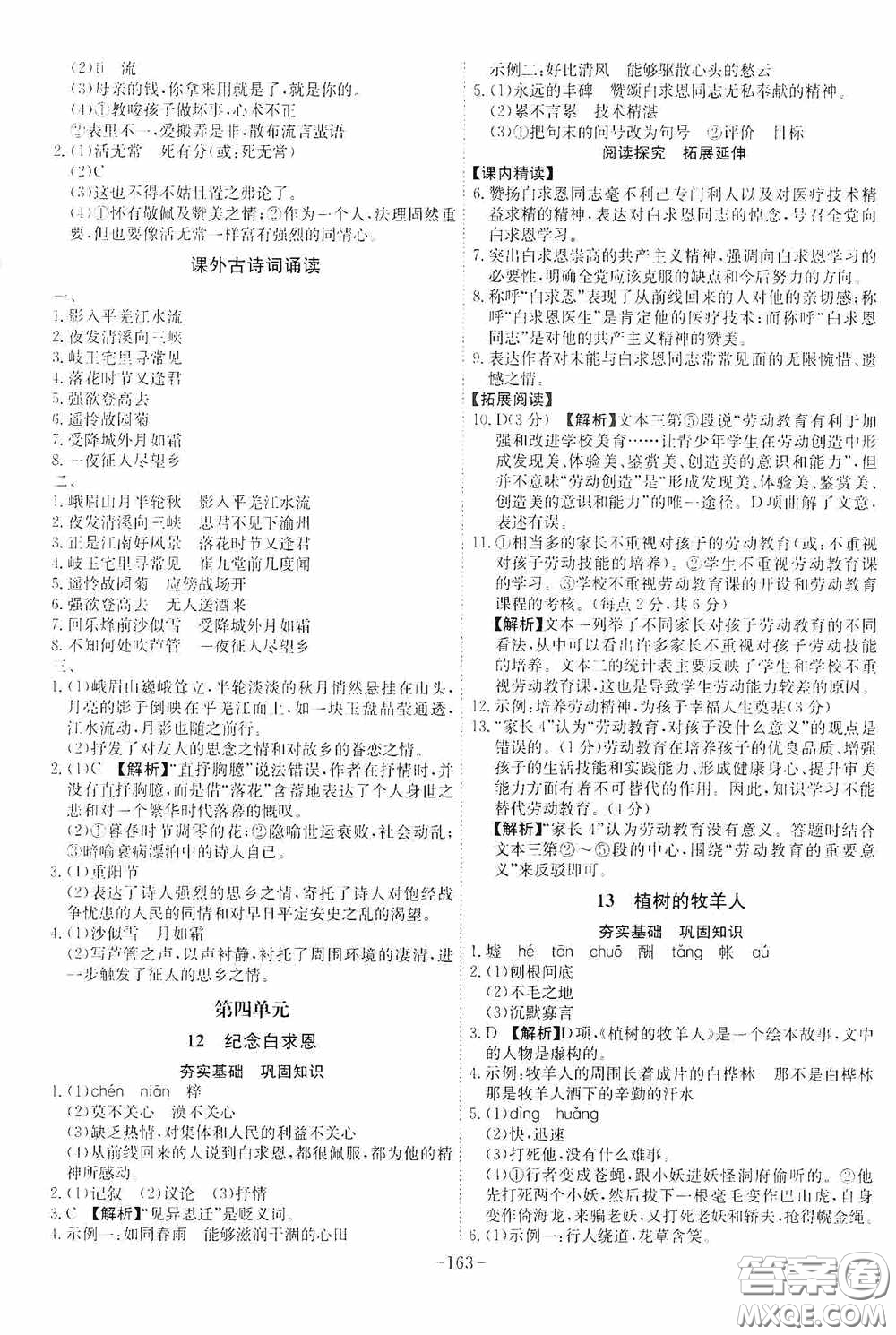 安徽師范大學(xué)出版社2020木牘教育課時(shí)A計(jì)劃七年級(jí)語文上冊(cè)人教版答案