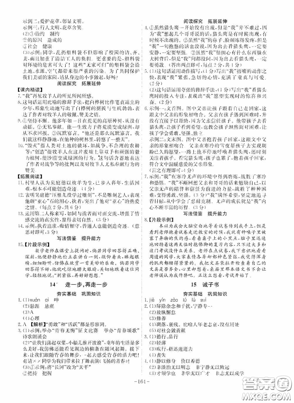 安徽師范大學(xué)出版社2020木牘教育課時(shí)A計(jì)劃七年級(jí)語文上冊(cè)人教版答案