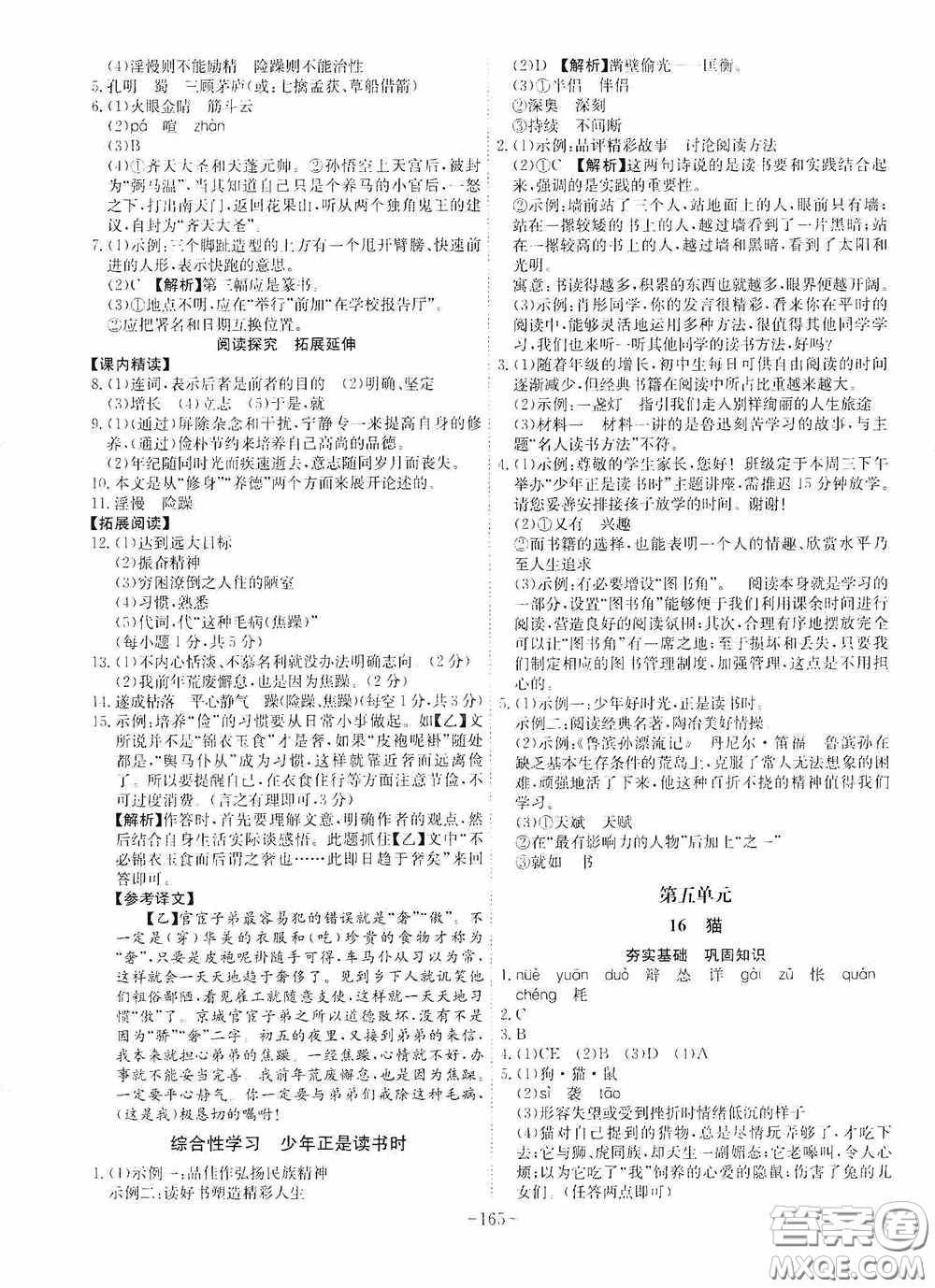 安徽師范大學(xué)出版社2020木牘教育課時(shí)A計(jì)劃七年級(jí)語文上冊(cè)人教版答案