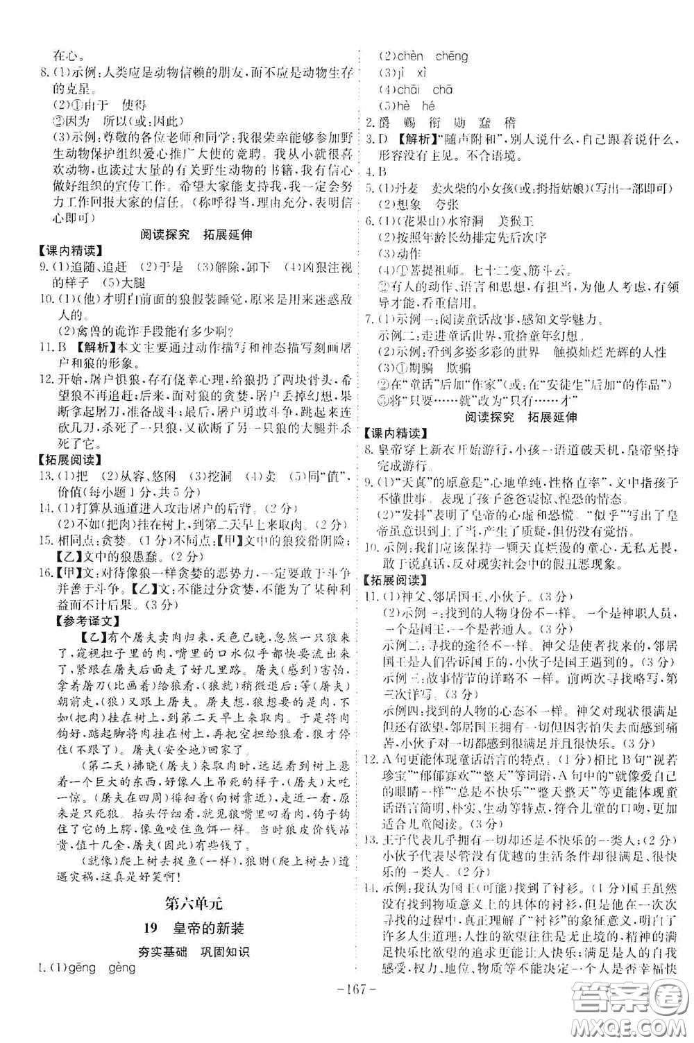 安徽師范大學(xué)出版社2020木牘教育課時(shí)A計(jì)劃七年級(jí)語文上冊(cè)人教版答案