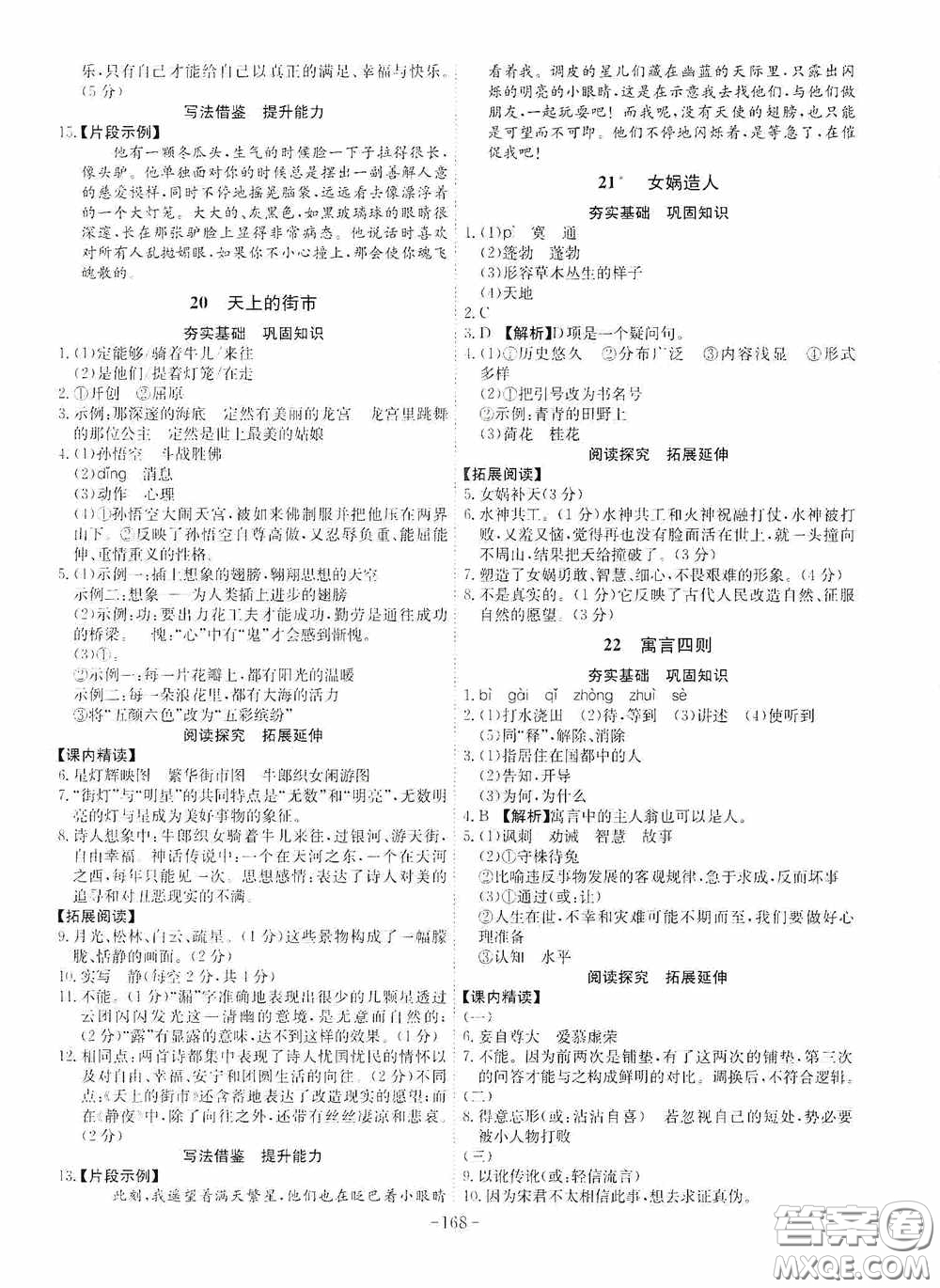 安徽師范大學(xué)出版社2020木牘教育課時(shí)A計(jì)劃七年級(jí)語文上冊(cè)人教版答案