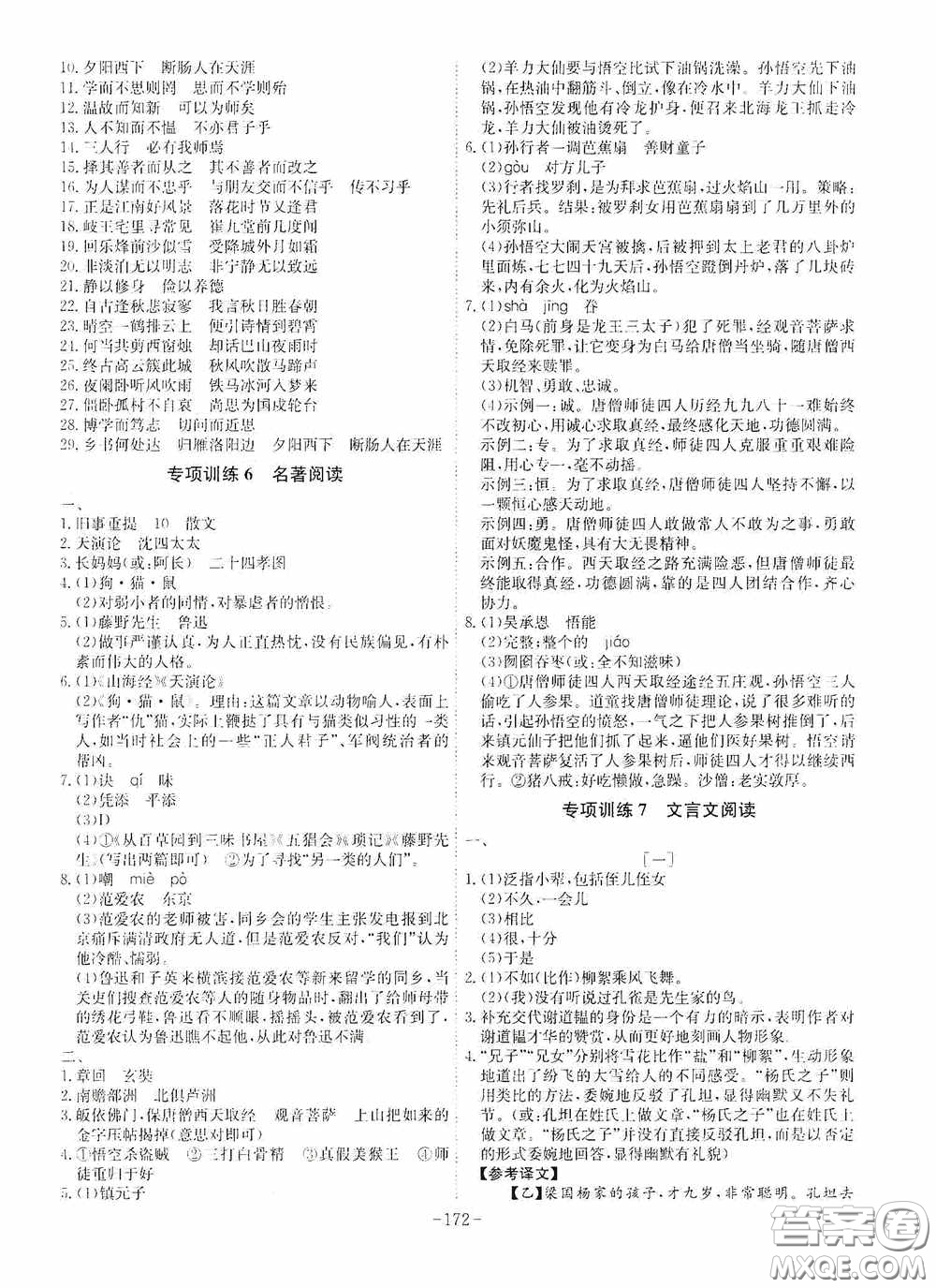 安徽師范大學(xué)出版社2020木牘教育課時(shí)A計(jì)劃七年級(jí)語文上冊(cè)人教版答案