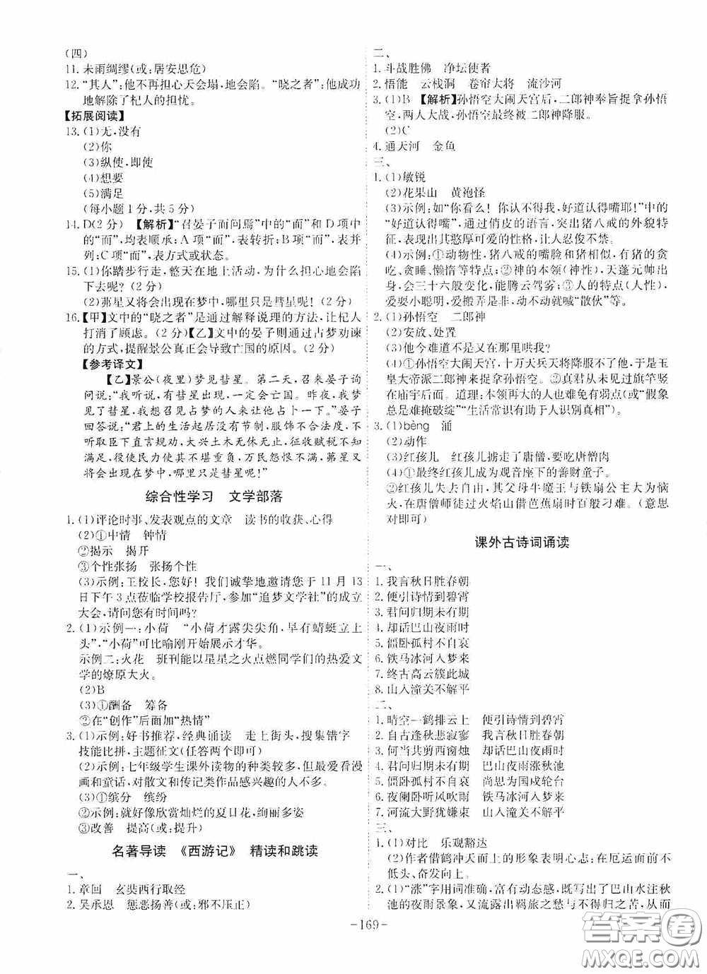 安徽師范大學(xué)出版社2020木牘教育課時(shí)A計(jì)劃七年級(jí)語文上冊(cè)人教版答案