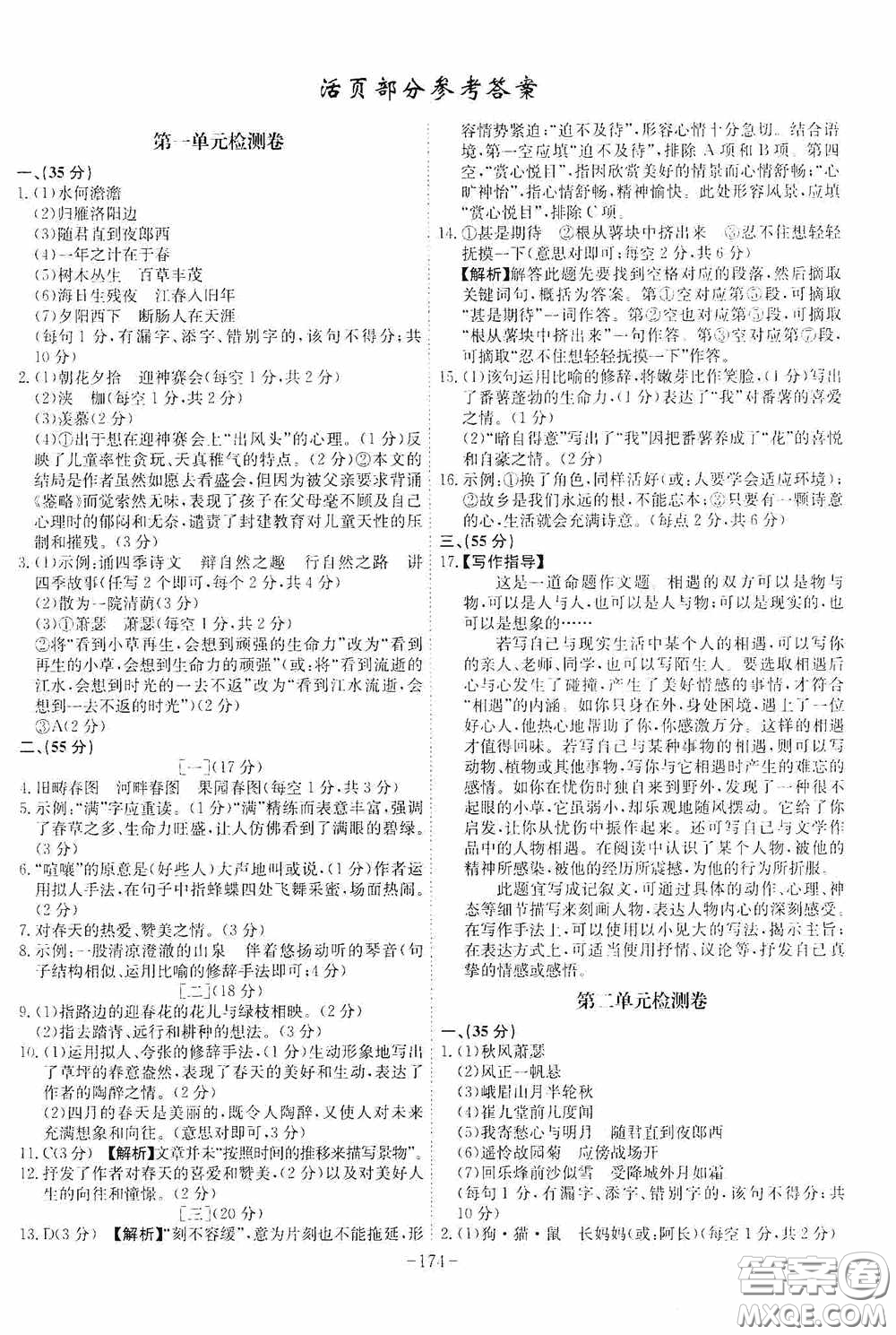 安徽師范大學(xué)出版社2020木牘教育課時(shí)A計(jì)劃七年級(jí)語文上冊(cè)人教版答案