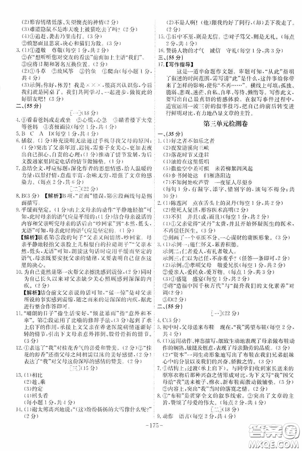 安徽師范大學(xué)出版社2020木牘教育課時(shí)A計(jì)劃七年級(jí)語文上冊(cè)人教版答案