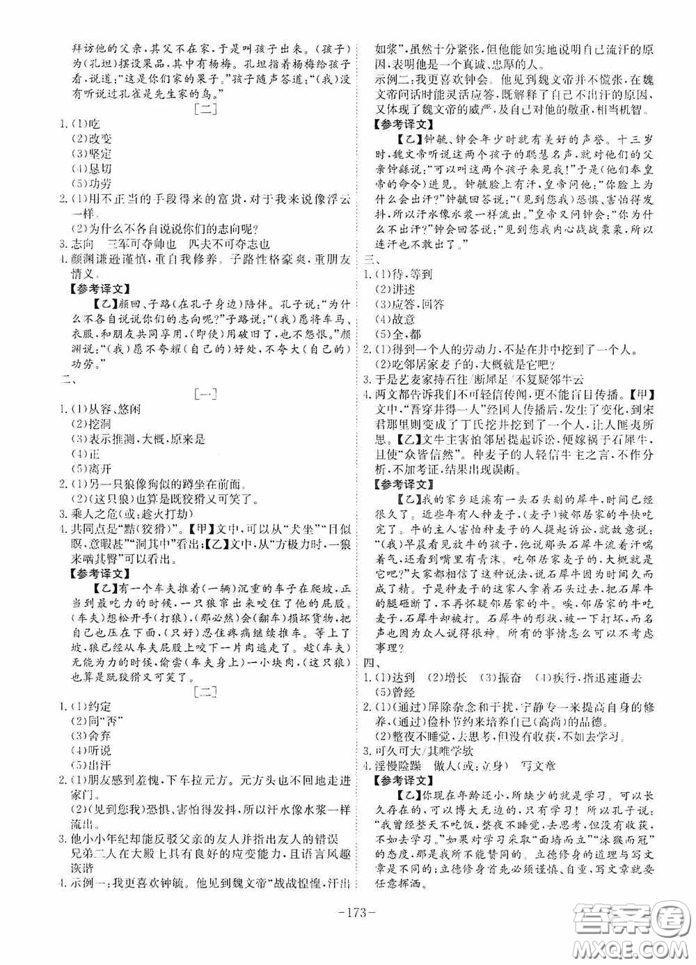 安徽師范大學(xué)出版社2020木牘教育課時(shí)A計(jì)劃七年級(jí)語文上冊(cè)人教版答案