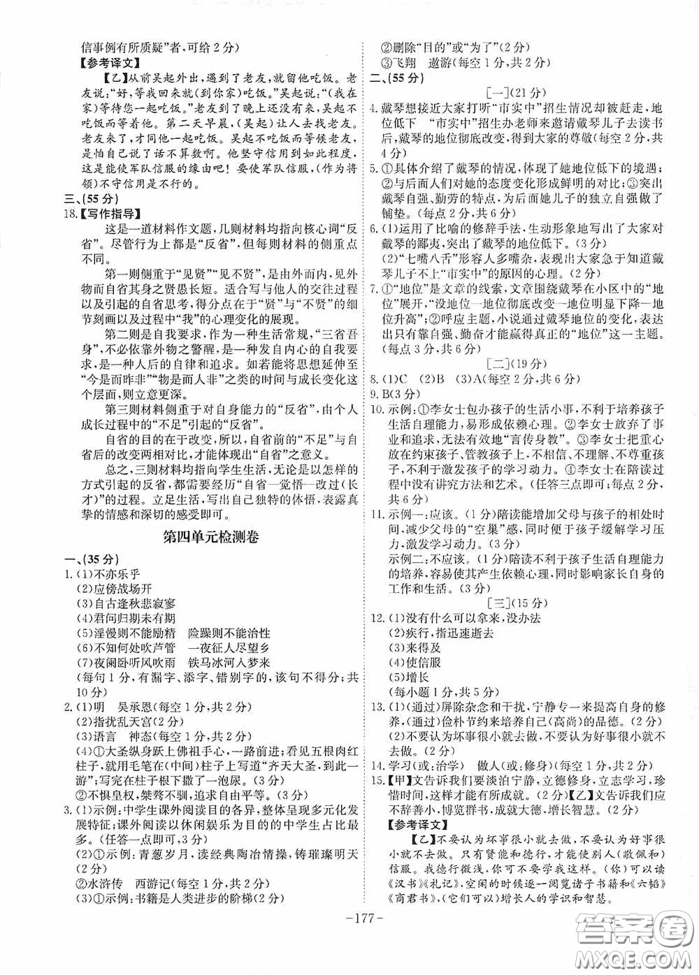 安徽師范大學(xué)出版社2020木牘教育課時(shí)A計(jì)劃七年級(jí)語文上冊(cè)人教版答案