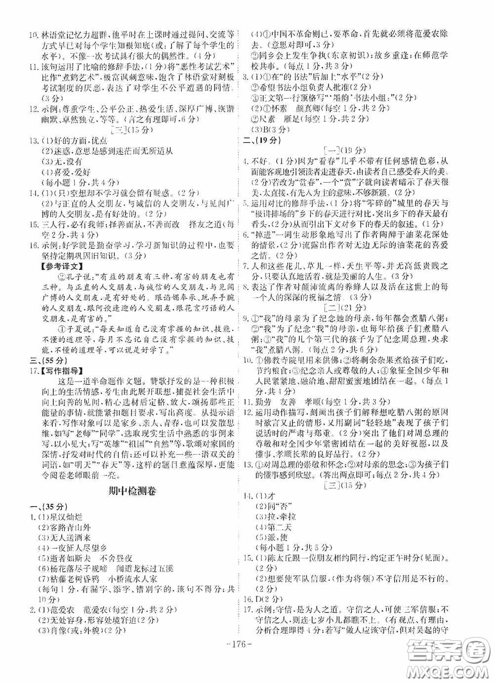 安徽師范大學(xué)出版社2020木牘教育課時(shí)A計(jì)劃七年級(jí)語文上冊(cè)人教版答案