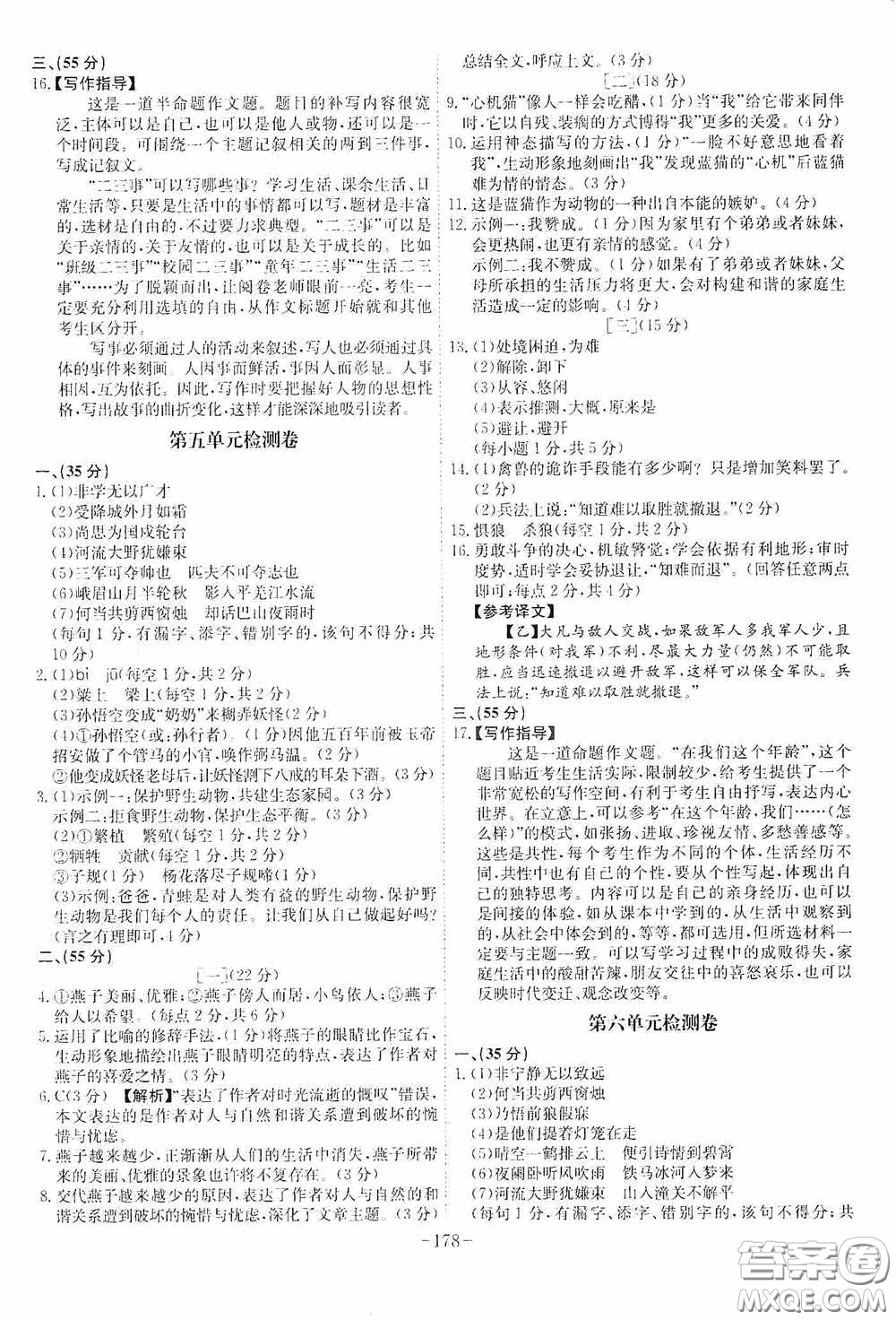 安徽師范大學(xué)出版社2020木牘教育課時(shí)A計(jì)劃七年級(jí)語文上冊(cè)人教版答案