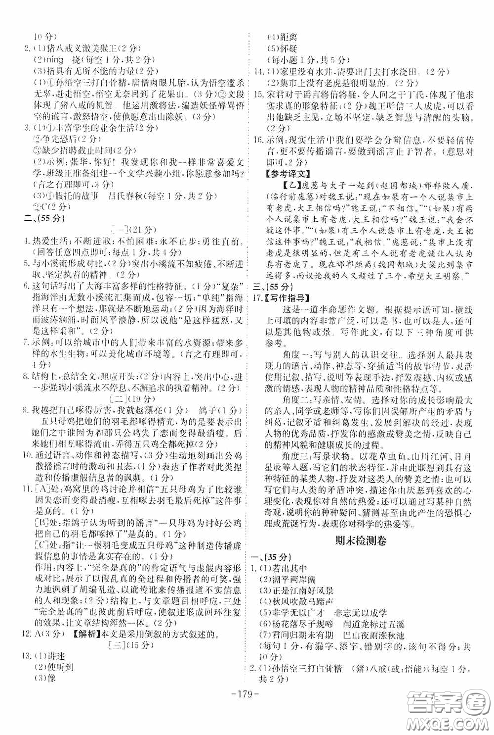 安徽師范大學(xué)出版社2020木牘教育課時(shí)A計(jì)劃七年級(jí)語文上冊(cè)人教版答案