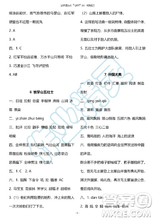 甘肅少年兒童出版社2020年配套練習(xí)與檢測六年級上冊語文人教版答案