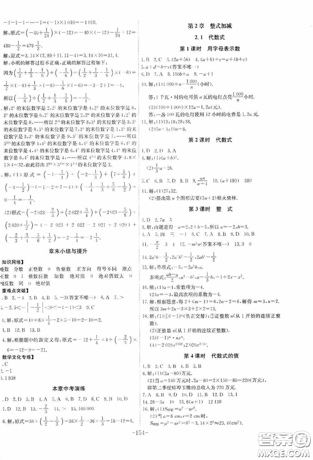 安徽師范大學出版社2020木牘教育課時A計劃七年級數(shù)學上冊滬科版答案