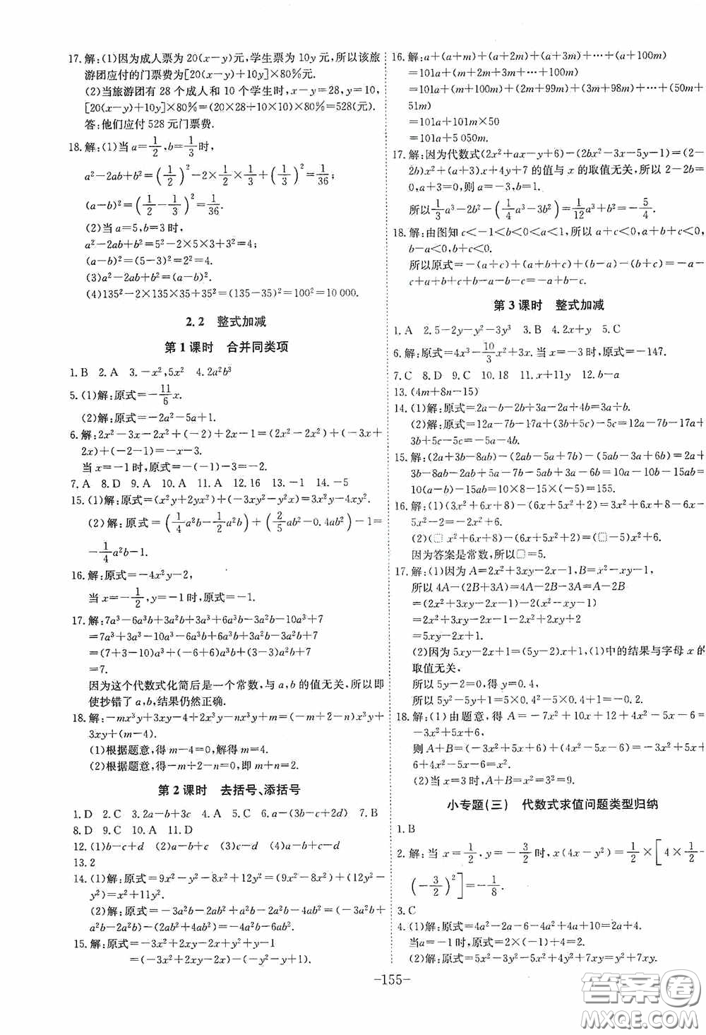 安徽師范大學出版社2020木牘教育課時A計劃七年級數(shù)學上冊滬科版答案