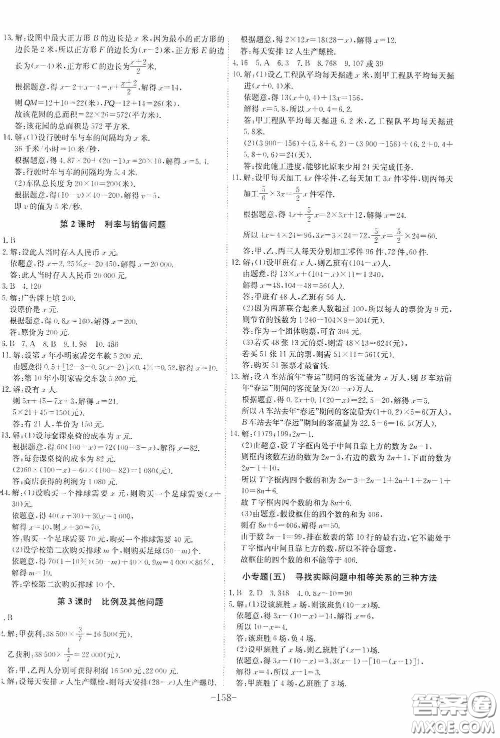 安徽師范大學出版社2020木牘教育課時A計劃七年級數(shù)學上冊滬科版答案