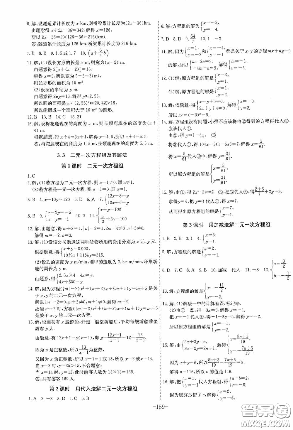 安徽師范大學出版社2020木牘教育課時A計劃七年級數(shù)學上冊滬科版答案