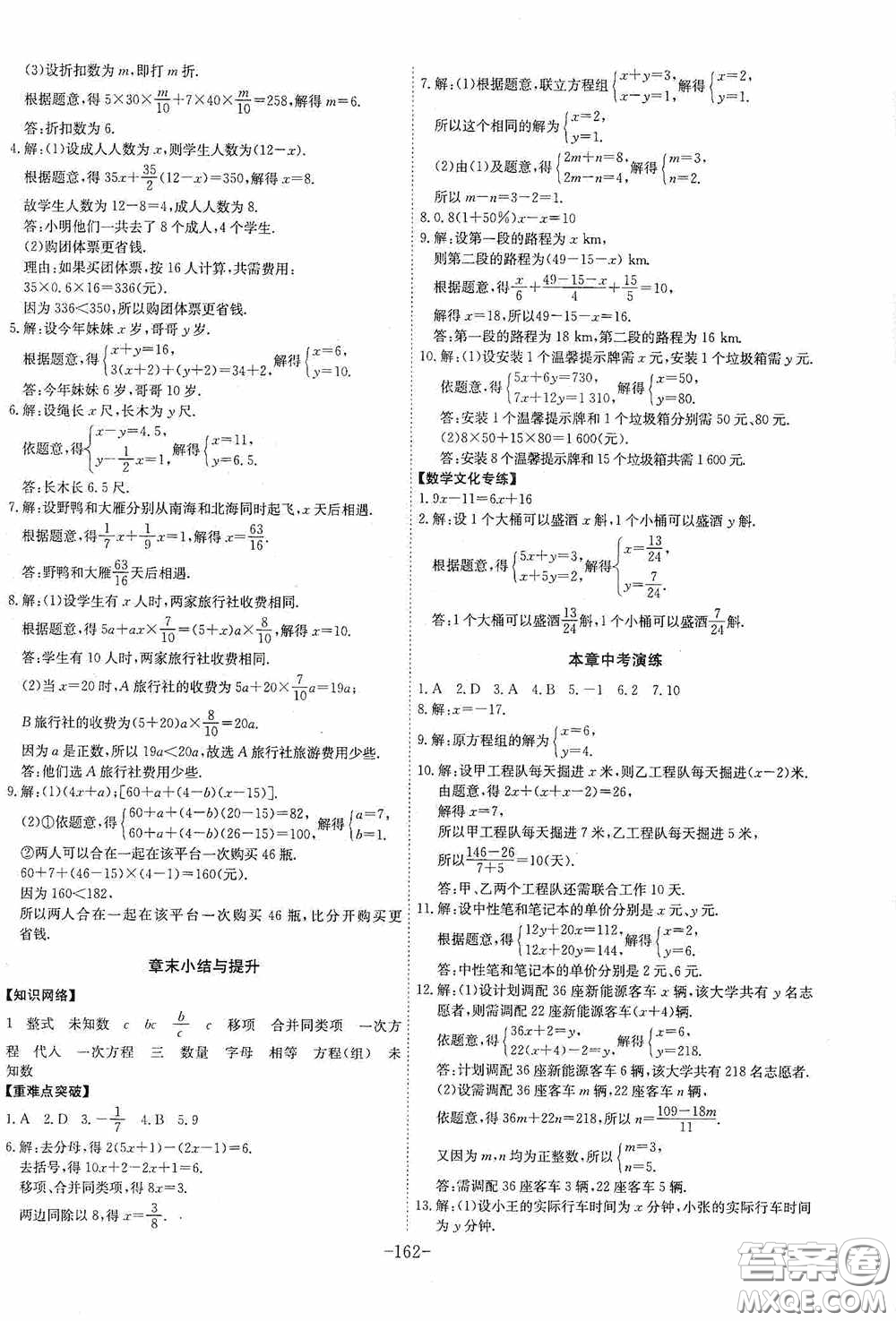 安徽師范大學出版社2020木牘教育課時A計劃七年級數(shù)學上冊滬科版答案