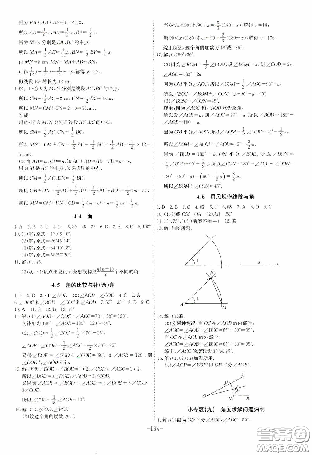 安徽師范大學出版社2020木牘教育課時A計劃七年級數(shù)學上冊滬科版答案